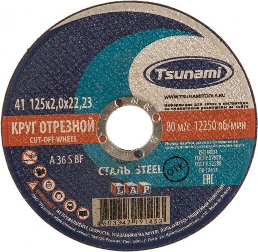 Отрезной круг по металлу TSUNAMI A36SBF 125х2.0х22.2 мм  D16101252022000 D16101252022000