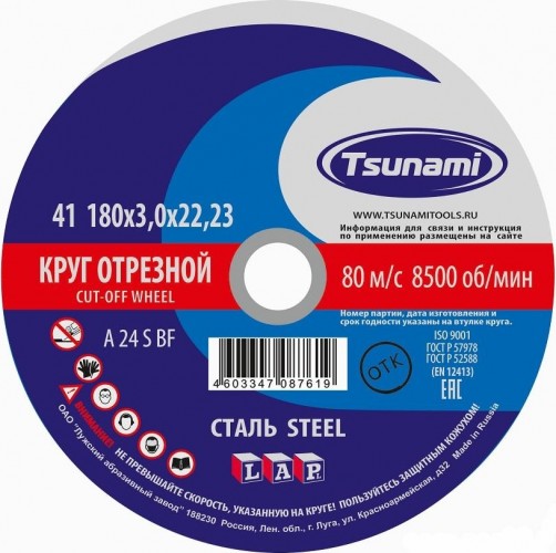 Отрезной круг по металлу TSUNAMI A24SBF 180х3.0х22.2 мм  D16101803022000 D16101803022000