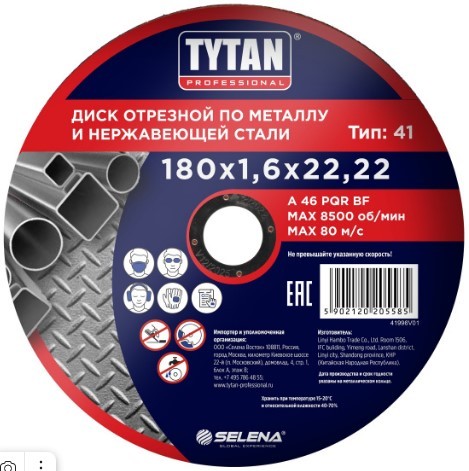 Отрезной круг по металлу Tytan 180х1,6х22,22мм тов-223125