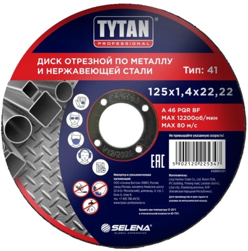 Отрезной круг по металлу Tytan 125х1,4х22,22мм Тов-223122