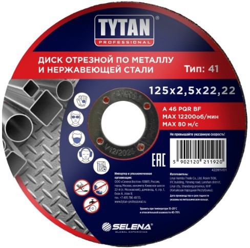 Отрезной круг по металлу Tytan 125х2,5х22,22мм Тов-223124