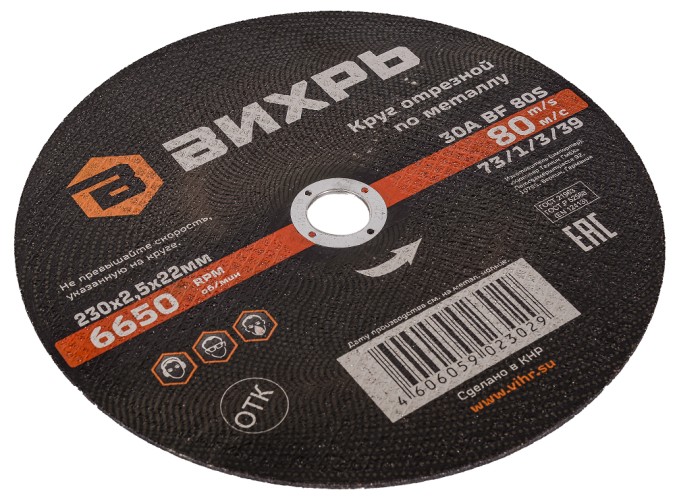 Отрезной круг по металлу ВИХРЬ 230х2.5х22.2 мм  73/1/3/39 73/1/3/39 - изображение 2