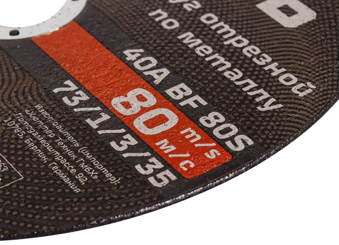 Отрезной круг по металлу ВИХРЬ 180х1.6х22.2 мм  73/1/3/35 73/1/3/35 - изображение 3