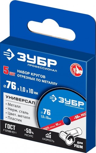 Отрезной круг по металлу ЗУБР X-2 76х1,0х10 мм, набор 5 шт. 36200-76-1.0-H5_z03 - изображение 3