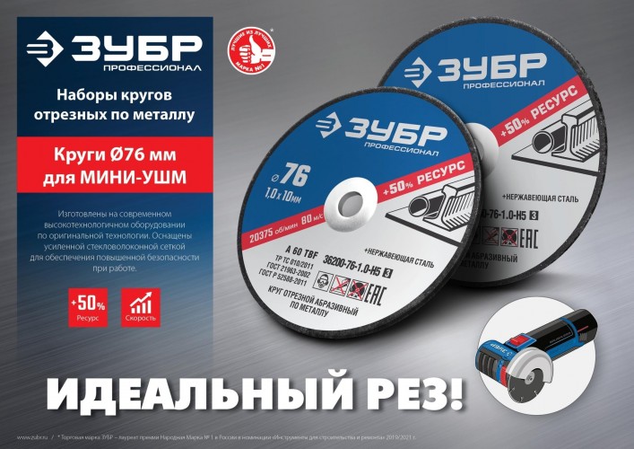 Отрезной круг по металлу ЗУБР X-2 76х1,0х10 мм, набор 5 шт. 36200-76-1.0-H5_z03 - изображение 4