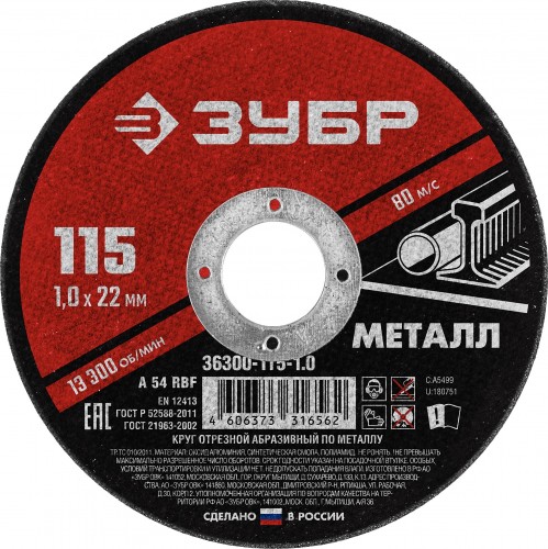 Отрезной круг по металлу ЗУБР Мастер абразивный, 115x1мм 36300-115-1.0