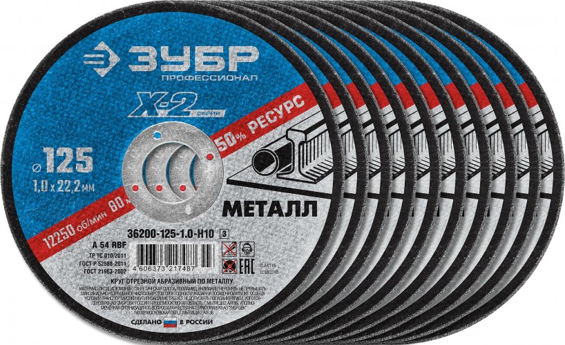 Отрезной круг по металлу ЗУБР X-2 набор 10 шт. 125х1х22 мм 36200-125-1.0-H10_z03