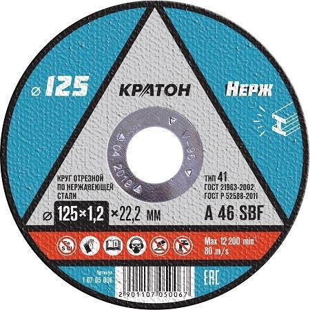 Отрезной круг по нержавеющей стали КРАТОН A46SBF 125х1.2х22.2 мм  10705006 1 07 05 006