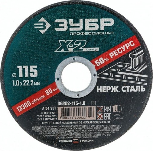 Отрезной круг по нержавеющей стали ЗУБР X-2 x-2 115х1х22,23мм 36202-115-1.0_z03