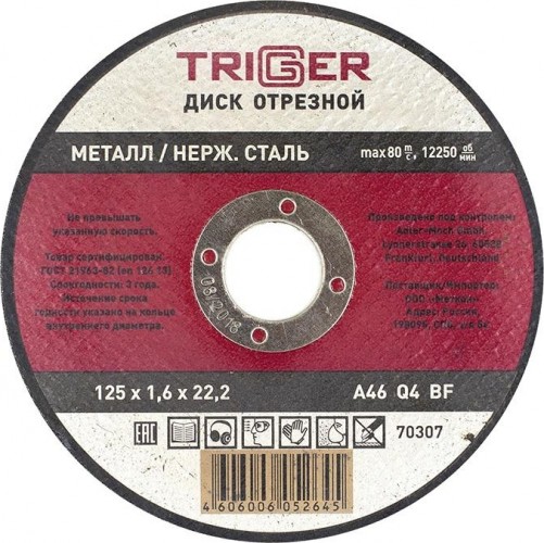 Отрезной круг по нержавеющей стали TRIGGER 70307 + металл 125х1.6х22.2мм Тов-157525