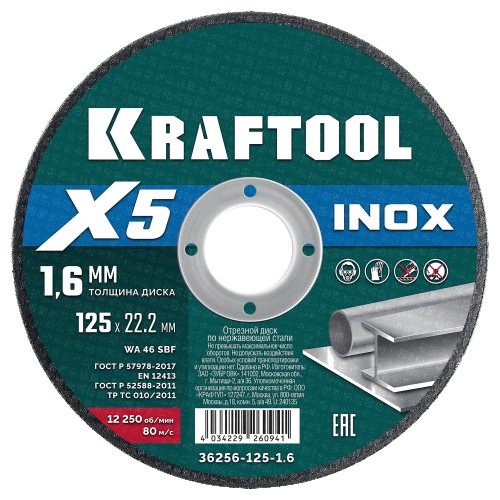 Отрезной круг по нержавеющей стали KRAFTOOL 36256-125-1.6 X5 INOX 125x1.6 мм