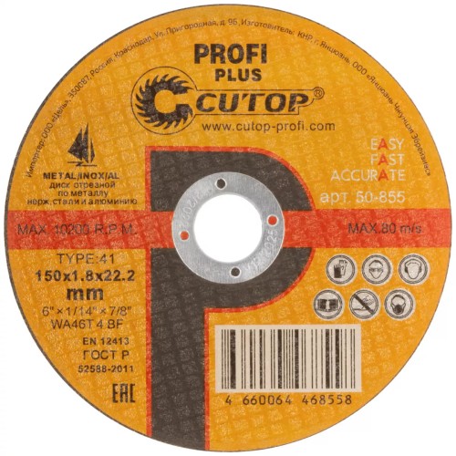 Отрезной круг по нержавеющей стали Cutop Profi Plus Т41-150х1,8х22,2 мм 50-855