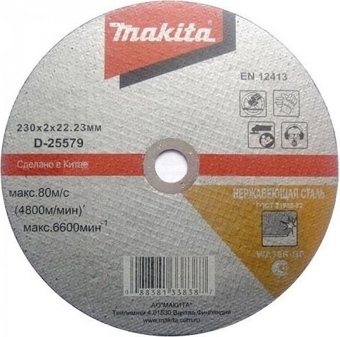 Отрезной круг по нержавеющей стали MAKITA 230х2,0х22,2 мм  D-25579 D-25579