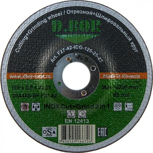 Отрезной круг по нержавеющей стали D.BOR 125х2,5х22.2 мм 20A46S-BF-27 INOX Cut+Grind D2-F42-ICG-125-25-22