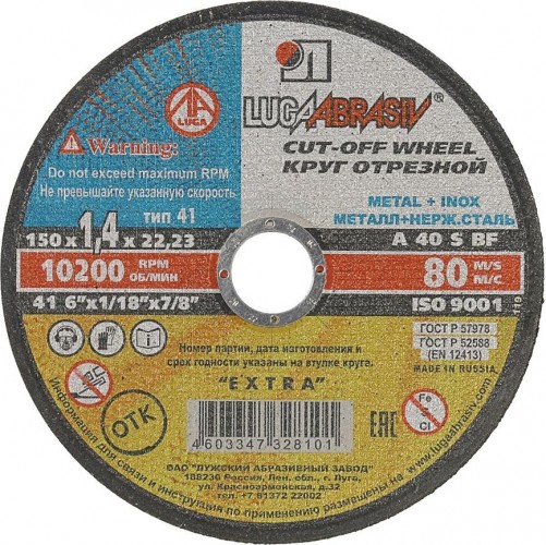 Отрезной круг по нержавеющей стали ЛУГА 150х1,4х22,0 мм A 40 S BF 80 (14А БУ) мет.+нерж. D11001502214000