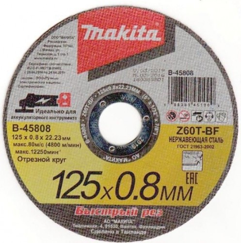 Отрезной круг по нержавеющей стали MAKITA 125х0,8х22,23 мм Z60U плоский  B-45808