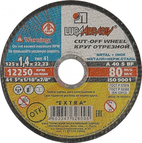 Отрезной круг по нержавеющей стали ЛУГА 125х1,4х22,0 мм A 40 S BF 80 (14А БУ) мет.+нерж. D11001252214000