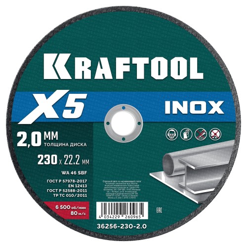 Отрезной круг по нержавеющей стали KRAFTOOL X5 INOX 230x2.0 мм 36256-230-2.0