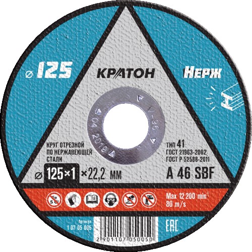 Отрезной круг по нержавеющей стали КРАТОН A 46 SBF 125х1,0х22,2 мм 1 07 05 005