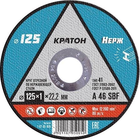 Отрезной круг по нержавеющей стали КРАТОН A46SBF 125х1.0х22.2 мм  10705005 1 07  05  005