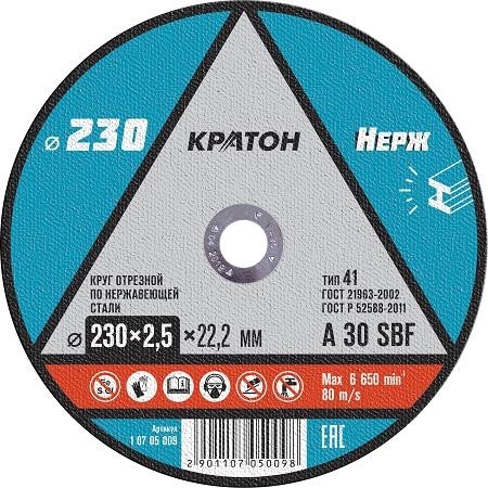 Отрезной круг по нержавеющей стали КРАТОН A30SBF 230х2.5х22.2 мм  10705009 1 07 05 009