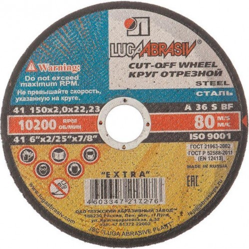 Отрезной круг по нержавеющей стали ЛУГА 150х2,0х22,0 мм A 36 S BF 80 (14А БУ) мет.+нерж.