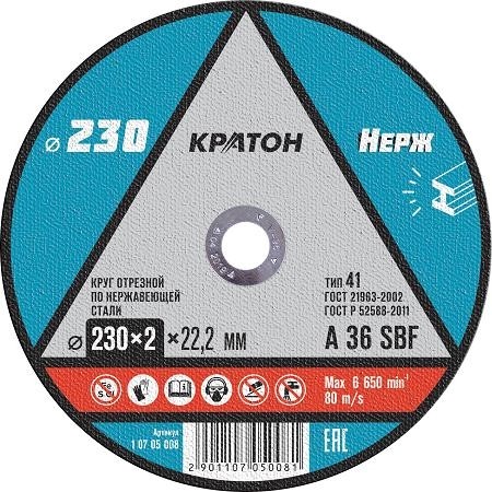 Отрезной круг по нержавеющей стали КРАТОН A36SBF 230х2.0х22.2 мм  10705008 1 07 05 008