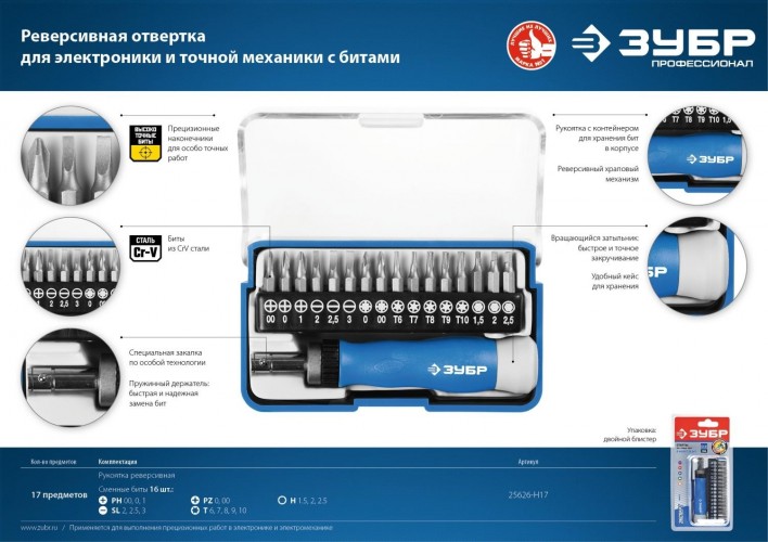 Отвертка с насадками ЗУБР Т-17 реверсивная для точных работ, 17 предметов 25626-H17_z01 - изображение 2
