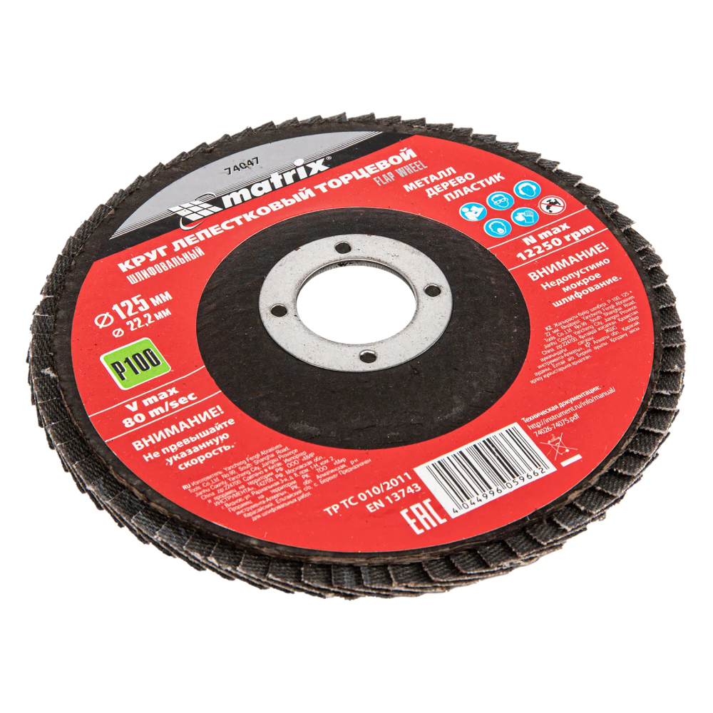Круг лепестковый торцевой, P 100, 125х22.2 мм Matrix - изображение 3