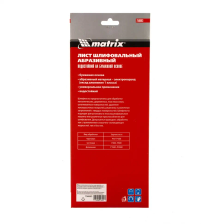Шлифлист на бумажной основе, P 120, 115х280 мм, 5 шт, водостойкий Matrix - изображение 8