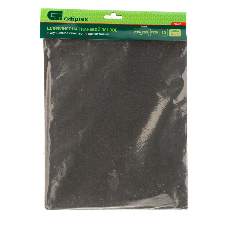 Шлифлист на тканевой основе, P 120, 230х280 мм, 10 шт, влагостойкий Сибртех - изображение 3