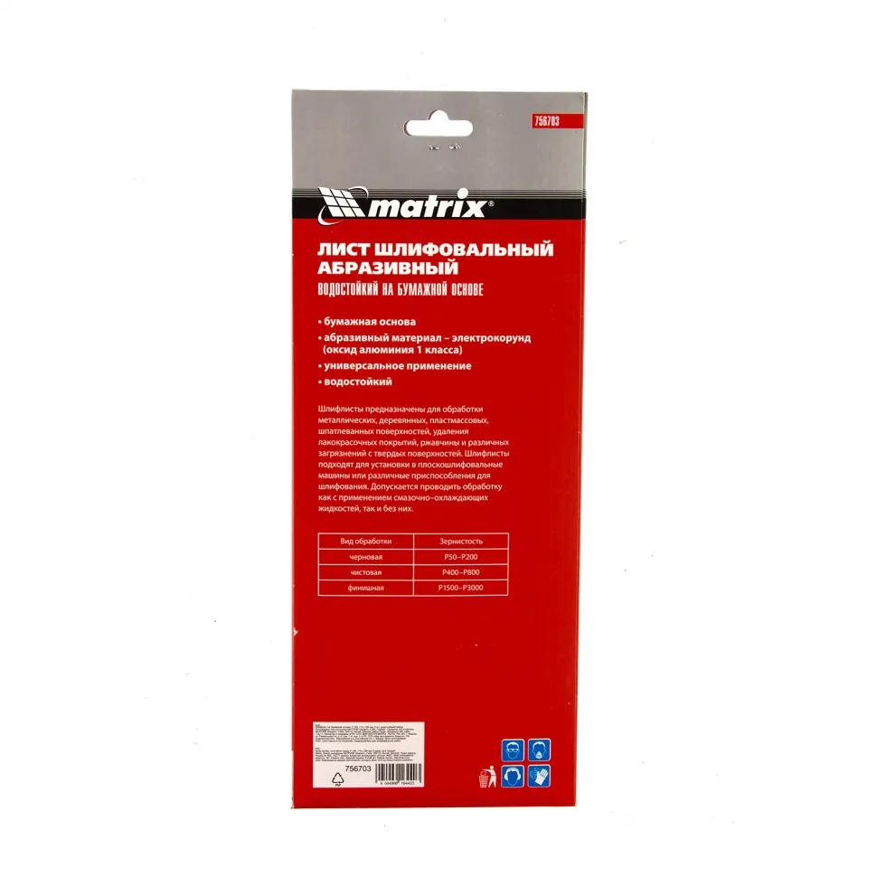 Шлифлист на бумажной основе, P 150, 115х280 мм, 5 шт, водостойкий Matrix - изображение 4