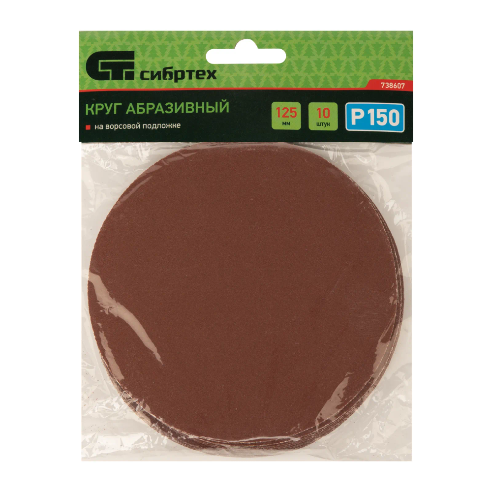 Круг абразивный на ворсовой подложке под липучку, P 150, 125 мм, 10 шт Сибртех - изображение 5