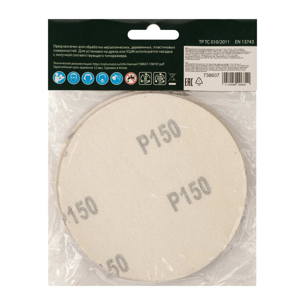Круг абразивный на ворсовой подложке под липучку, P 150, 125 мм, 10 шт Сибртех - изображение 6