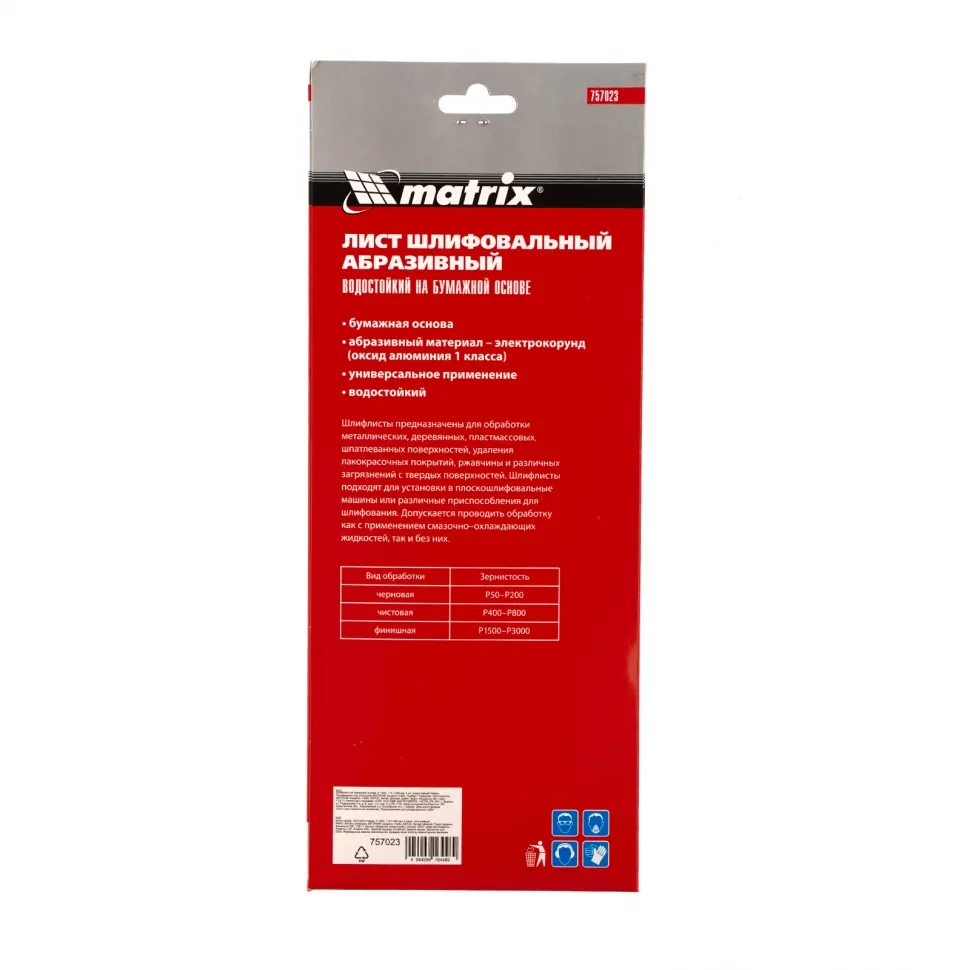 Шлифлист на бумажной основе, P 1500, 115х280 мм, 5 шт, водостойкий Matrix - изображение 4