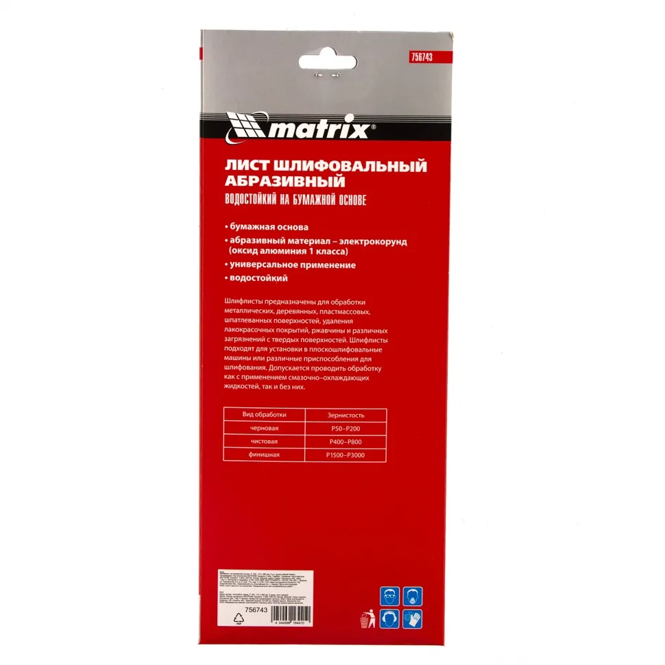Шлифлист на бумажной основе, P 180, 115х280 мм, 5 шт, водостойкий Matrix - изображение 4
