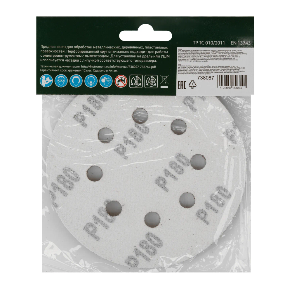 Круг абразивный на ворсовой подложке под липучку, перфорированный, P 180, 125 мм, 5 шт Сибртех - изображение 6