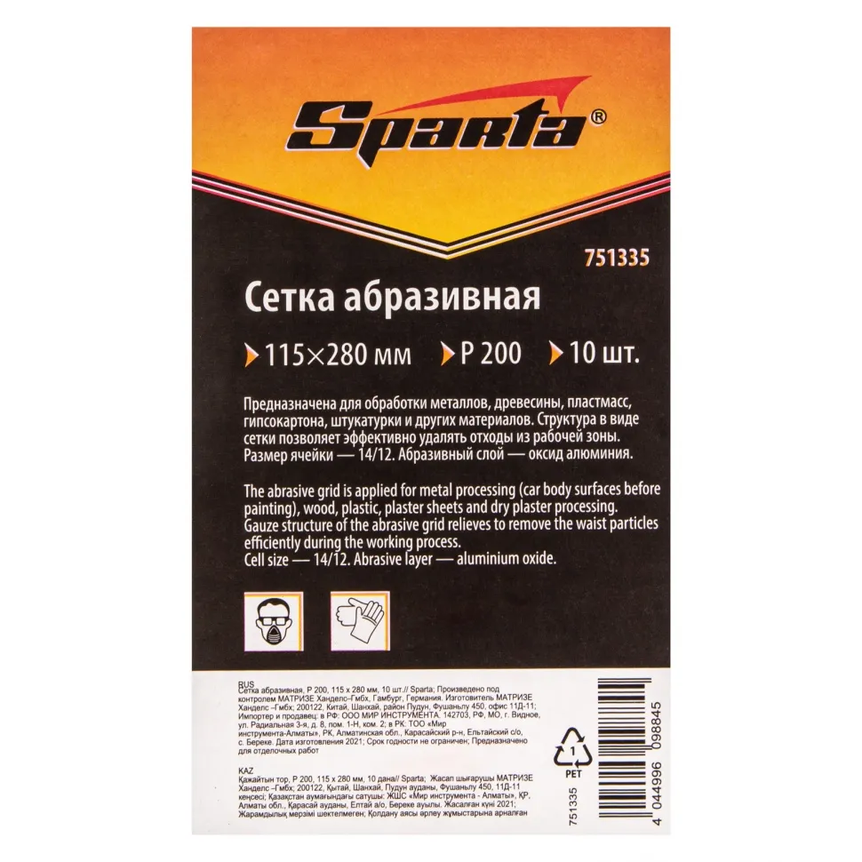 Сетка абразивная, P 200, 115х280 мм, 10 шт Sparta - изображение 5