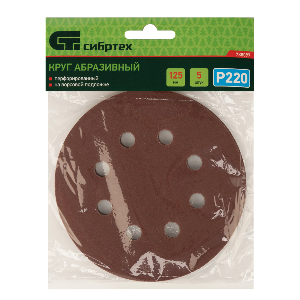 Круг абразивный на ворсовой подложке под липучку, перфорированный, P 220, 125 мм, 5 шт Сибртех - изображение 5