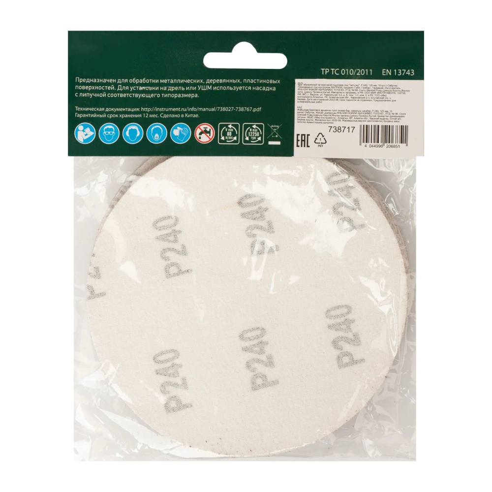 Круг абразивный на ворсовой подложке под липучку, P 240, 125 мм, 10 шт Сибртех - изображение 6