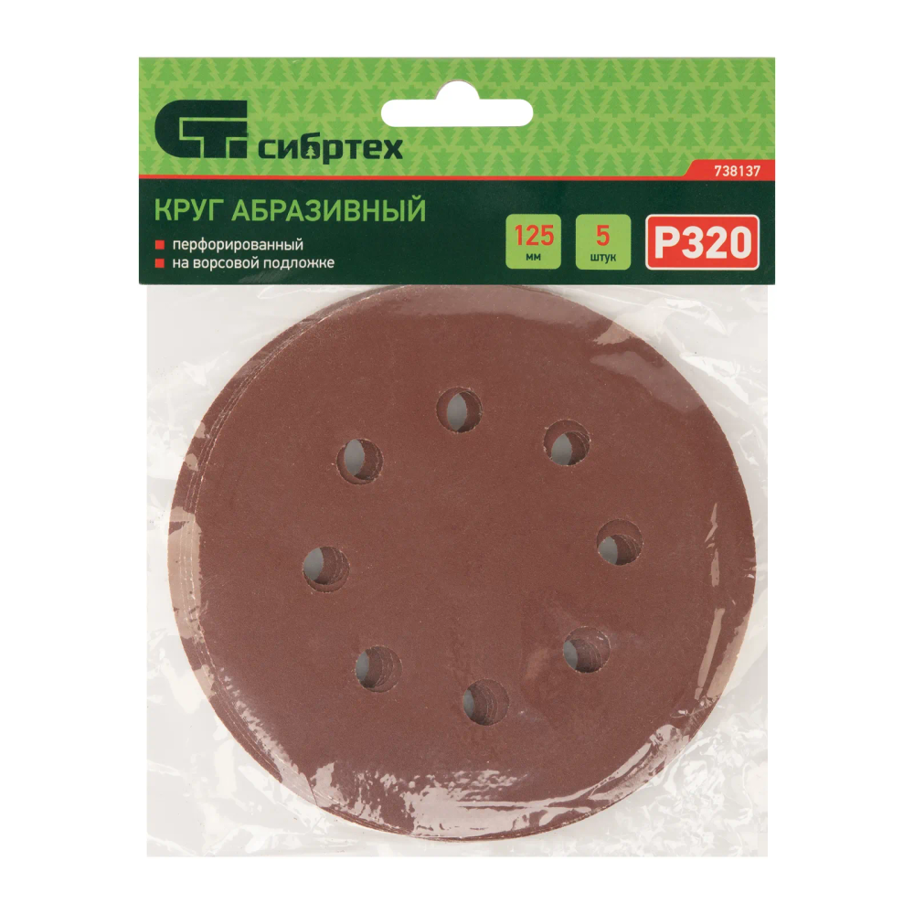 Круг абразивный на ворсовой подложке под липучку, перфорированный, P 320, 125 мм, 5 шт Сибртех - изображение 5