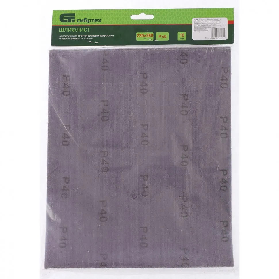 Шлифлист на тканевой основе, P 40, 230х280 мм, 10 шт, влагостойкий Сибртех - изображение 2