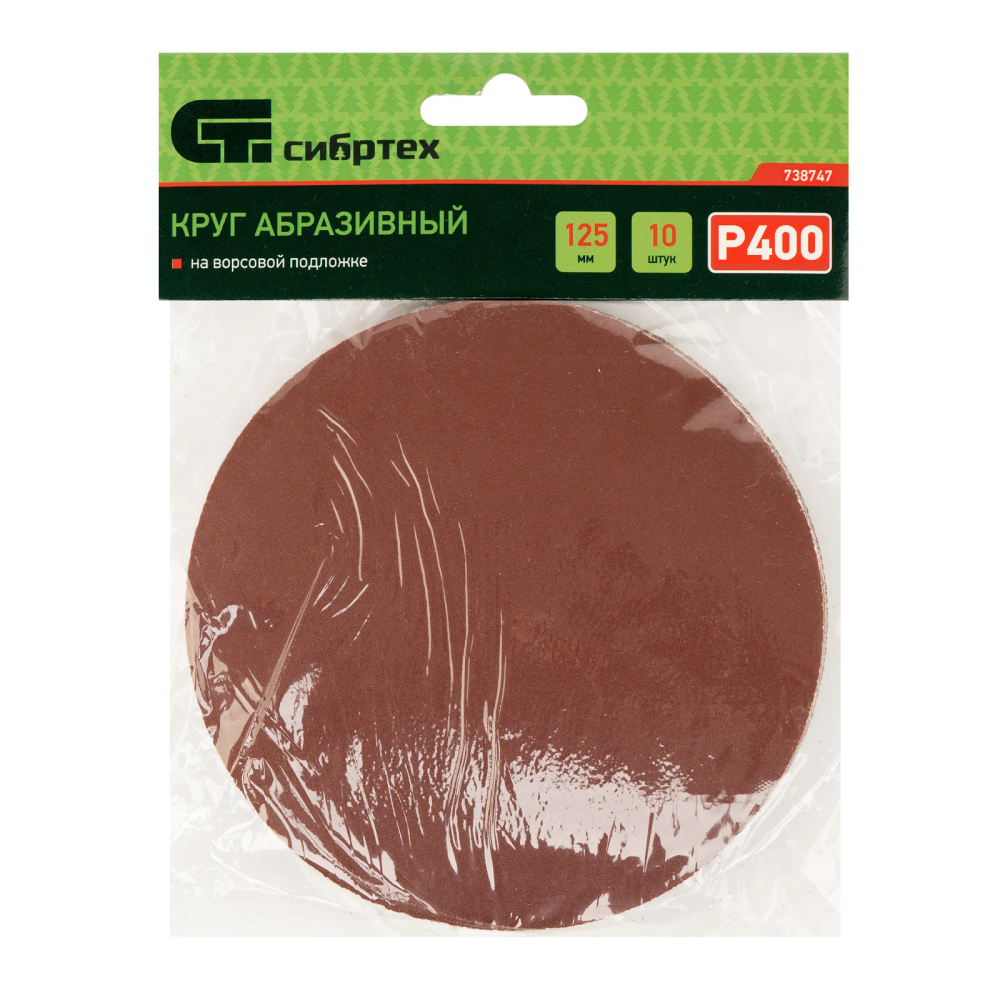 Круг абразивный на ворсовой подложке под липучку, P 400, 125 мм, 10 шт Сибртех - изображение 5