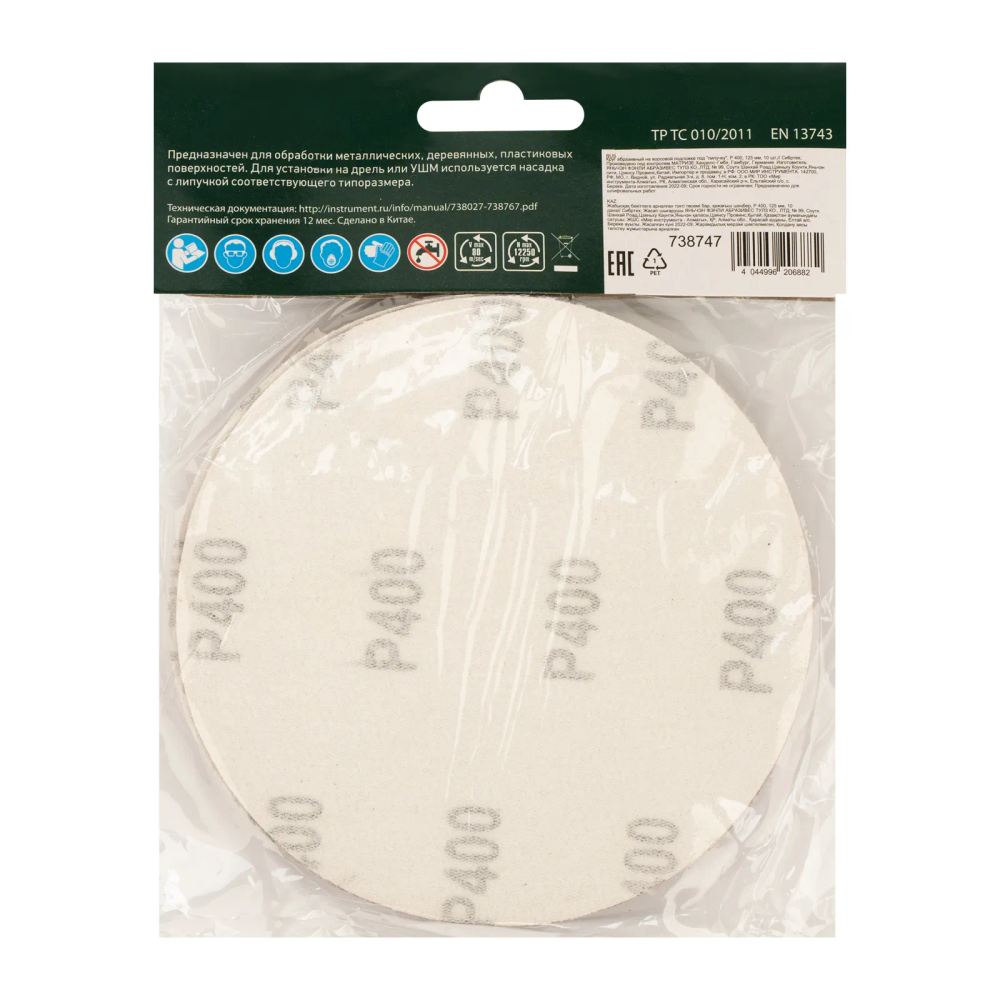 Круг абразивный на ворсовой подложке под липучку, P 400, 125 мм, 10 шт Сибртех - изображение 6