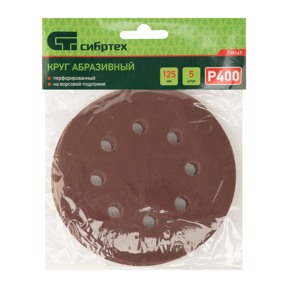 Круг абразивный СИБРТЕХ на ворсовой подложке под липучку, перфорированный, P 400, 125 мм, 5 шт - изображение 5