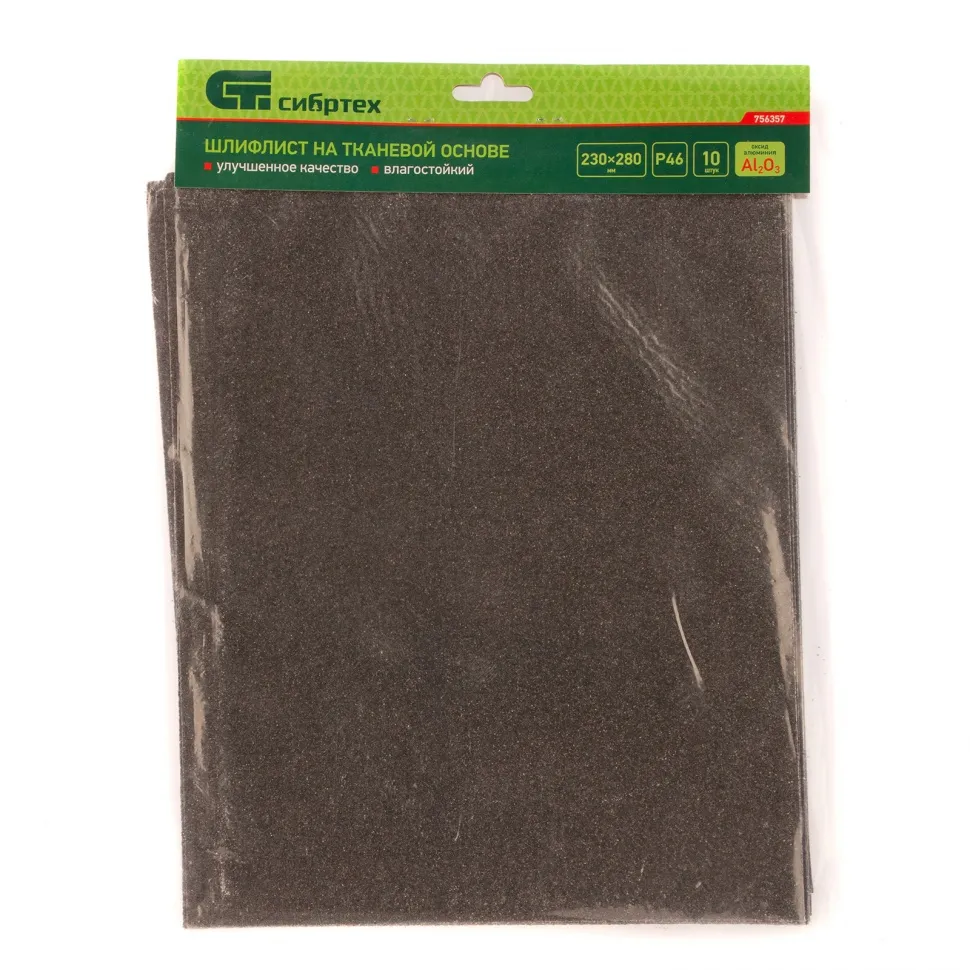 Шлифлист на тканевой основе, P 46, 230х280 мм, 10 шт, влагостойкий Сибртех - изображение 3