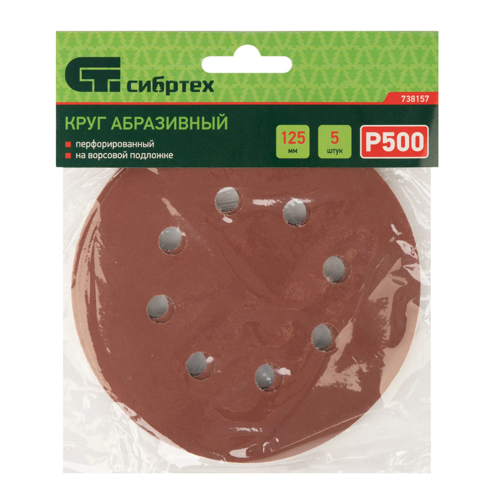 Круг абразивный на ворсовой подложке под липучку, перфорированный, P 500, 125 мм, 5 шт Сибртех - изображение 5