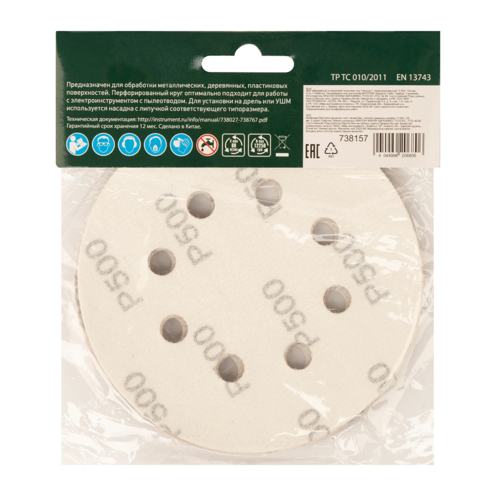 Круг абразивный на ворсовой подложке под липучку, перфорированный, P 500, 125 мм, 5 шт Сибртех - изображение 6