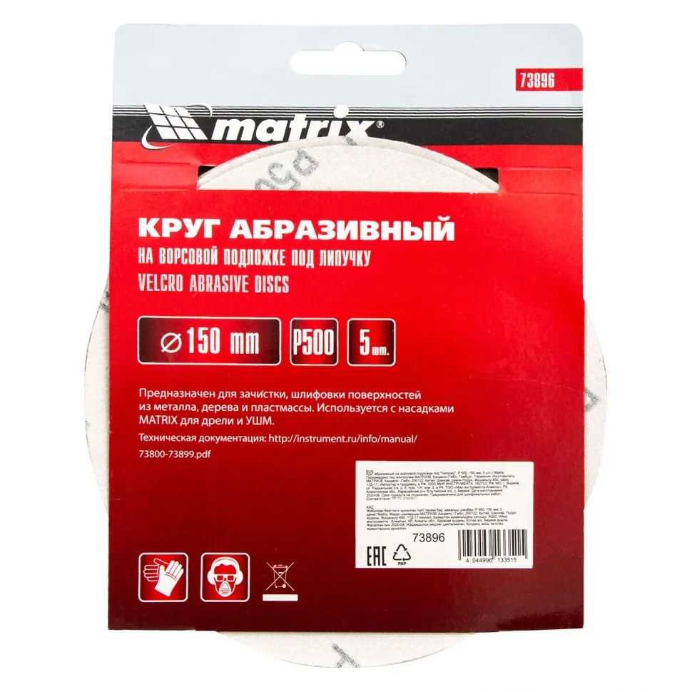 Круг абразивный на ворсовой подложке под липучку, P 500, 150 мм, 5 шт Matrix - изображение 5