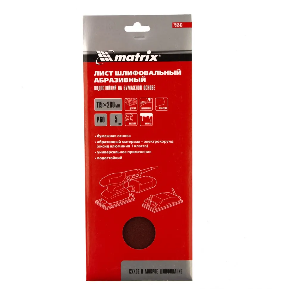 Шлифлист на бумажной основе, P 60, 115х280 мм, 5 шт, водостойкий Matrix - изображение 3